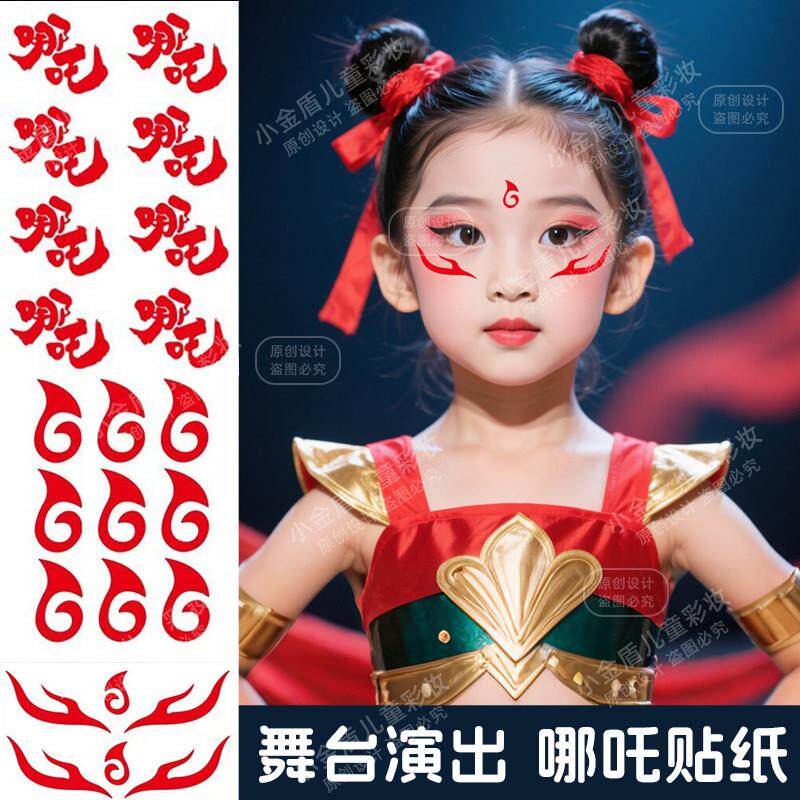 哪吒眉心贴纸纹身贴儿童节汉服古装cos妆舞台表演出哪咤额头脸贴