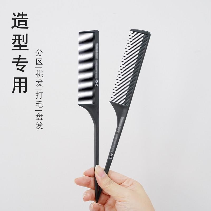 尖尾梳化妆师专用密齿梳子造型专业美发分发挑发理髲师盘发钢针梳