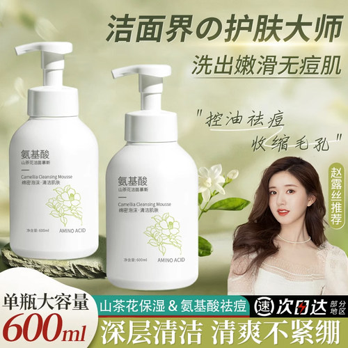 山茶花氨基酸洁面慕斯泡沫洗面奶清洁收缩毛孔保湿控油祛痘