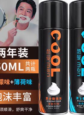 商超款剃须泡沫230g男士2瓶装刮胡刀泡沫须膏须泡剃须啫喱软