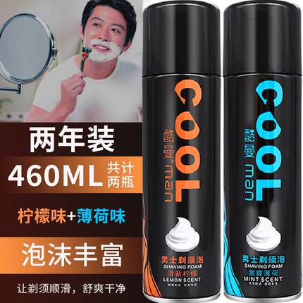 商超款剃须泡沫230g男士2瓶装刮胡刀泡沫须膏须泡剃须啫喱软