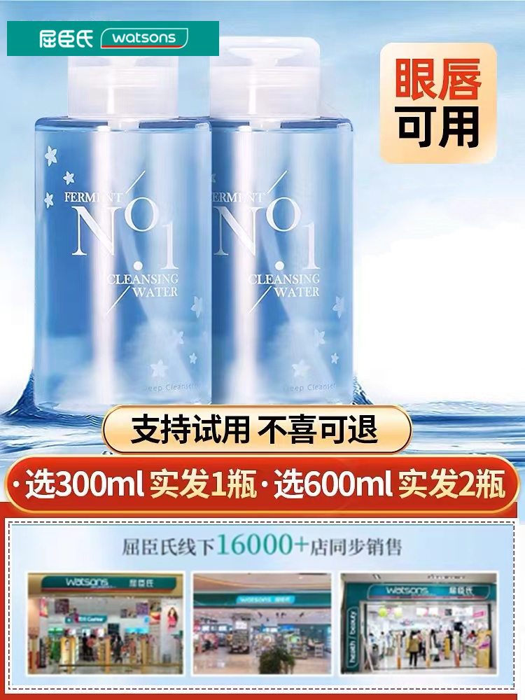 屈臣氏屈臣氏卸妆水女孕妇可用眼唇脸三合一液卸妆油旗舰店品牌官