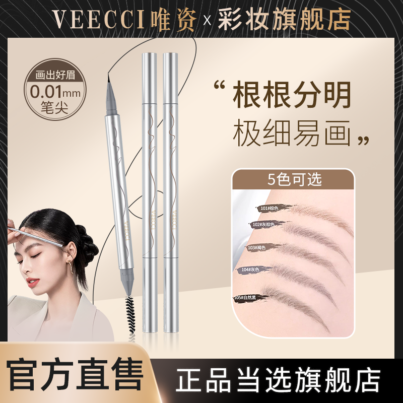正品网红推荐液体水眉笔防水持久不脱色女极细款自然野生眉根根