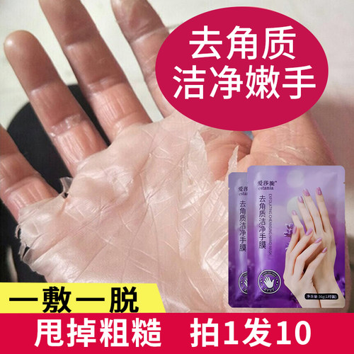 手膜去角质脱皮手部护理细嫩双手细纹补水死皮手滋润老茧手摸套装