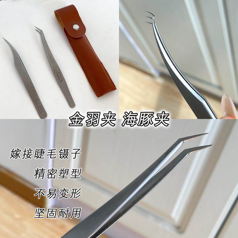 假睫毛镊子化妆美睫师专用金羽夹专业嫁接种睫毛工具不锈钢海豚夹