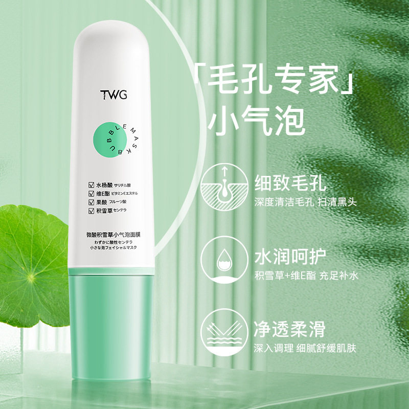 小气泡面膜去黑头收缩淡化清洁粉刺闭口毛孔水杨酸祛印补水男女士