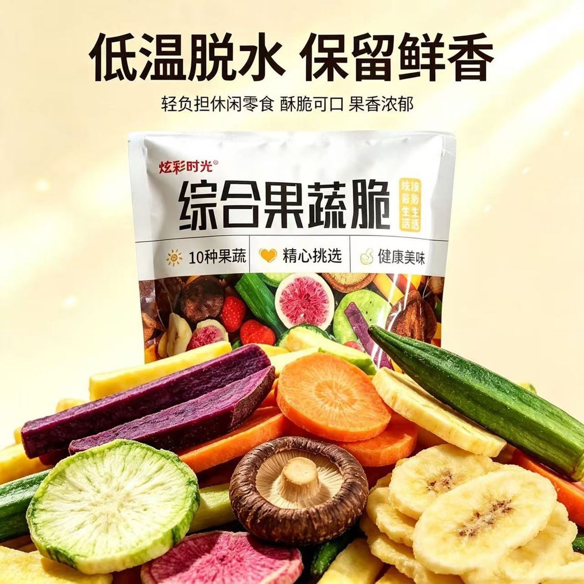 网红什锦果蔬脆综合果蔬干多种水果蔬菜干组合袋装休闲零食解馋