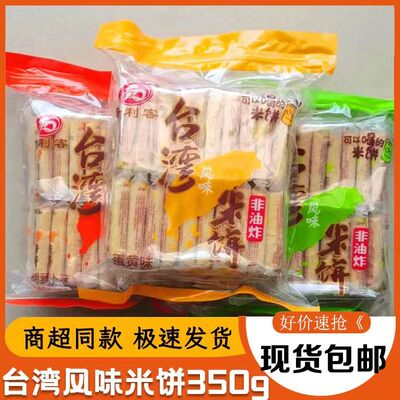 倍利客米饼台湾风味蛋黄休闲食品