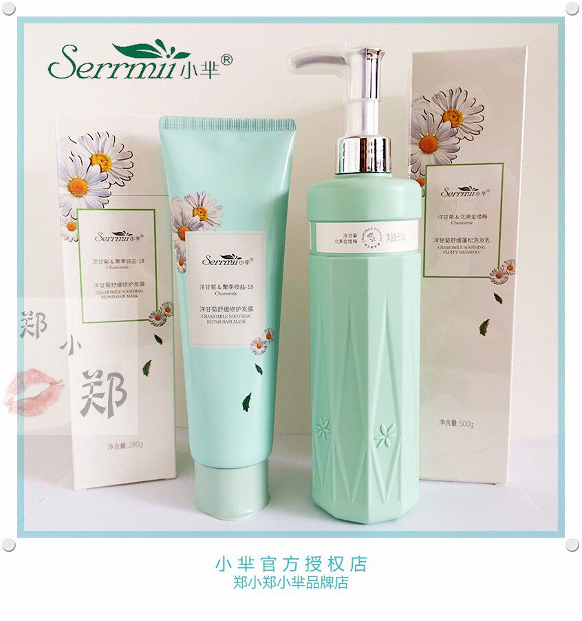 小芈洋甘菊舒缓头皮蓬松护发去屑洗发水500g 发膜套装280g