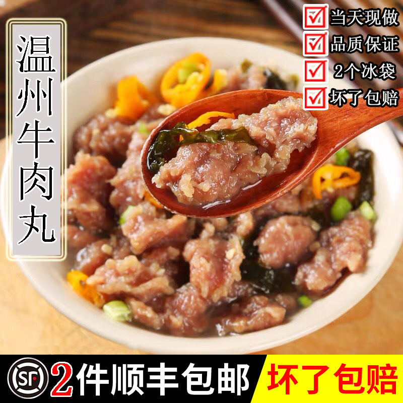 牛肉丸牛肉羹 泰顺一店 牛肉片福鼎牛肉滑真空 温州瘦肉丸 250克
