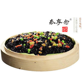 乌饭新鲜糯米乌饭泰顺特产三月三畲族特色饭无添加 真空包装450克