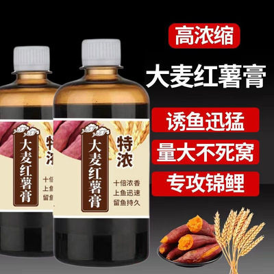 大麦红薯膏高浓缩野钓小药黑坑饵料添加剂麦香香精浓香型正品钓鱼