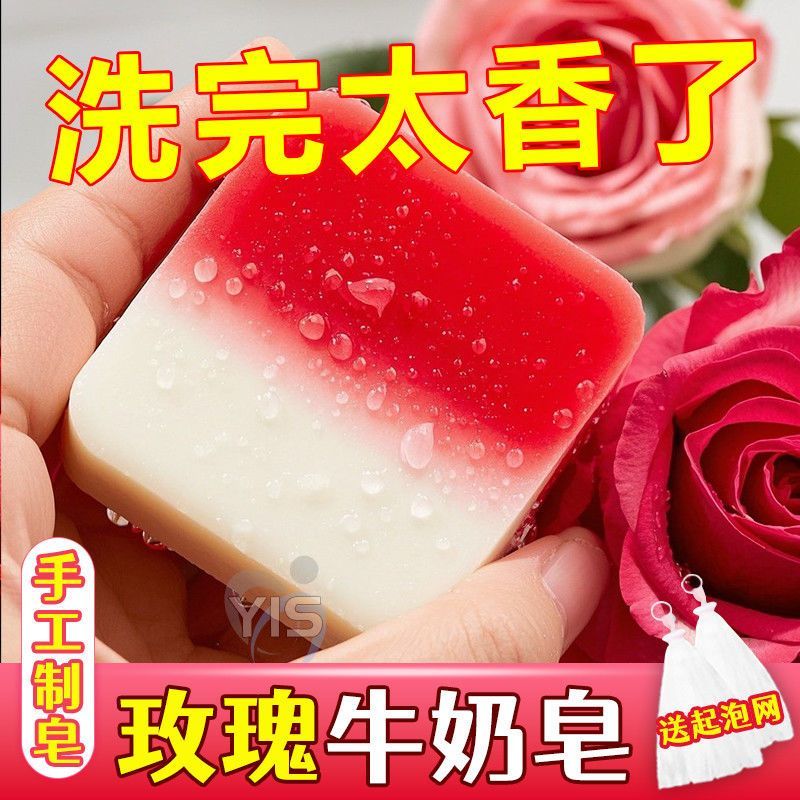 玫瑰牛奶手工皂洗脸皂滋润保湿洗澡精油皂洁面沐浴皂香皂温和清洁