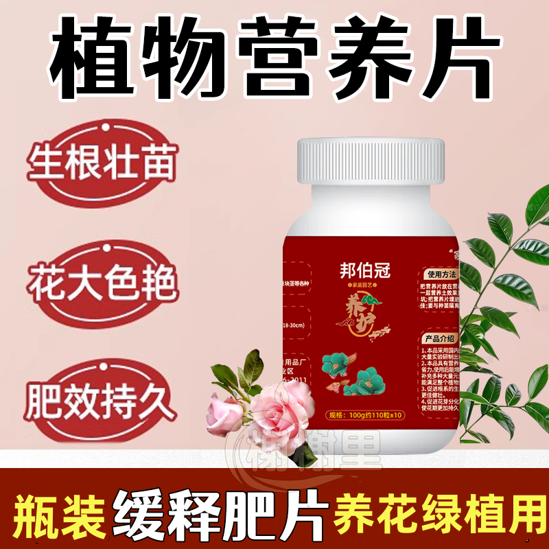 植物养护片缓释型肥料片氮磷钾
