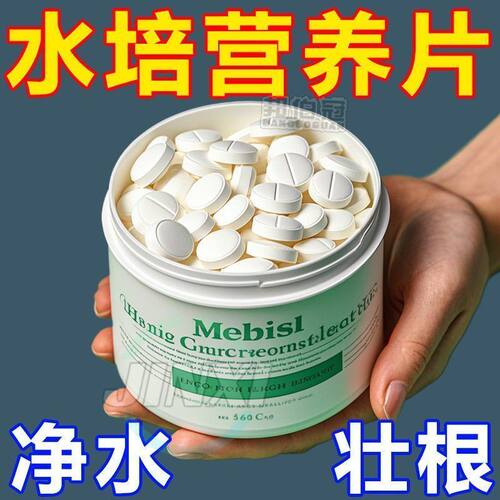 水培植物增氧片净水片营养片