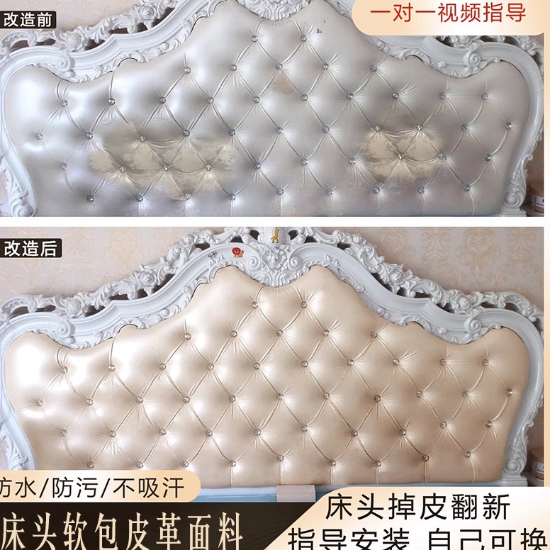欧式弧形床头软包掉皮皮革面料