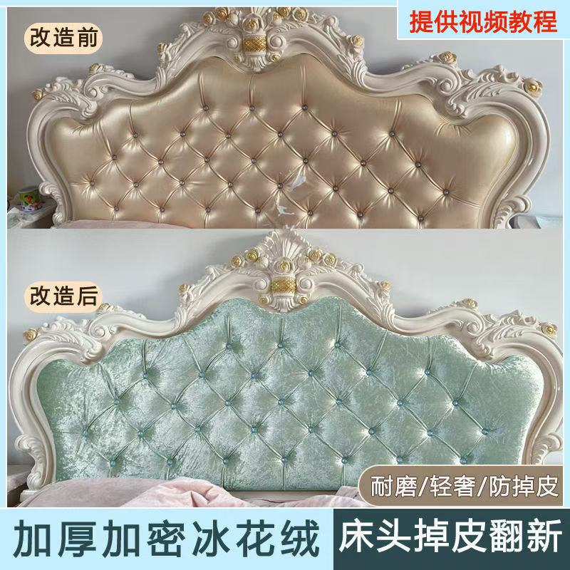 欧式弧形床头软包掉皮翻新