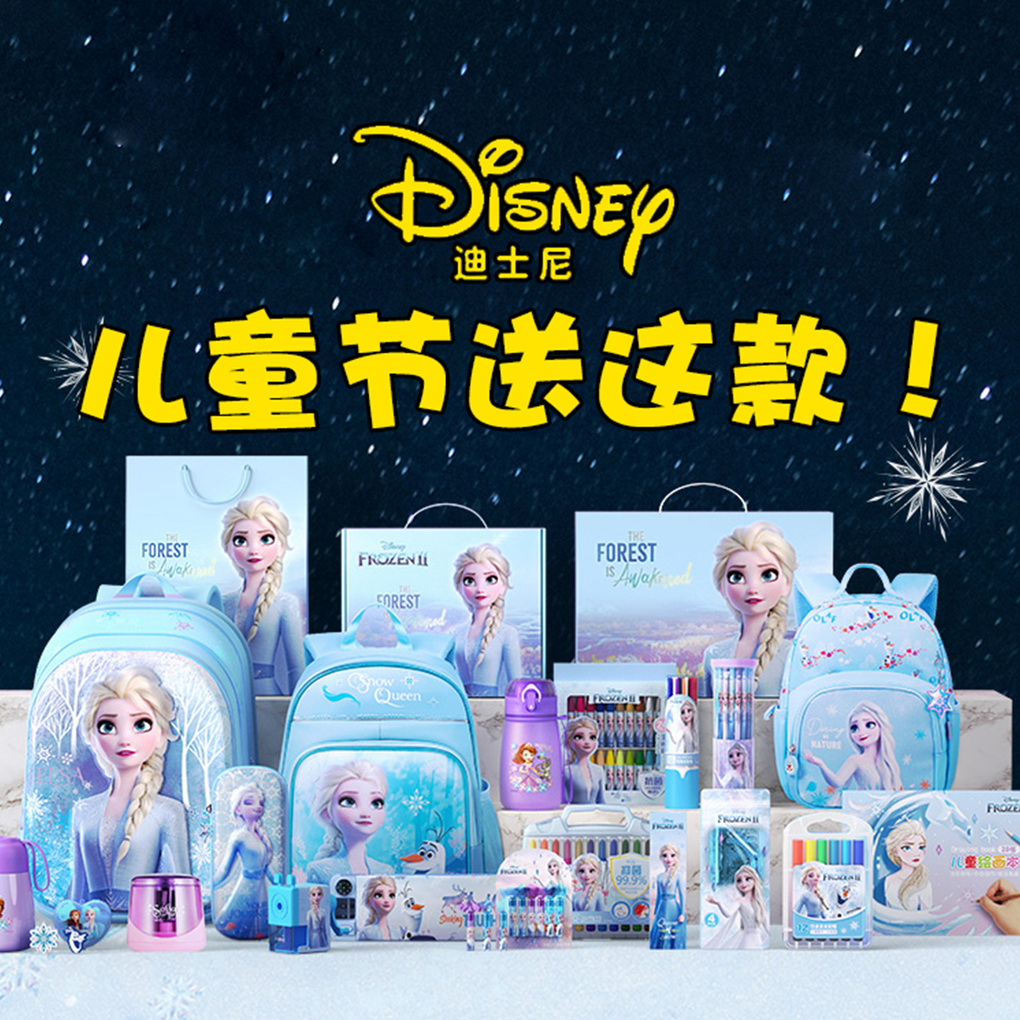 儿童节Disney迪士尼艾莎公主文具礼盒套装女孩礼物大礼包56789岁