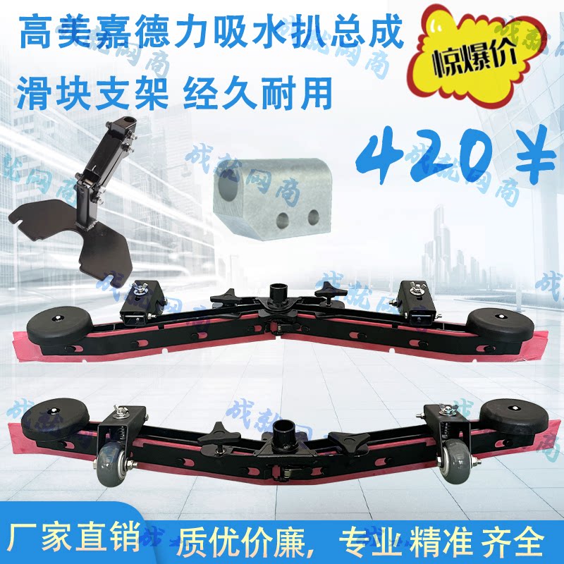 嘉德力GT50/GT55吸水扒总成高美GM50/GM56吸水扒总成连接支架滑块