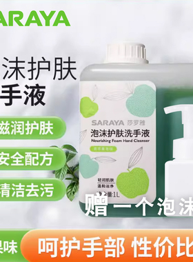 SARAYA莎罗雅泡沫护肤洗手液清洁保湿家用洗手液补充装苹果香1L装