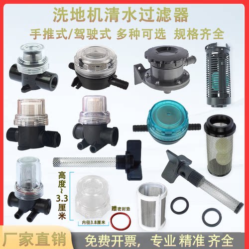 洗地机配件过滤器浮球器总成清水过滤杯浮球拖地机滤网配件浮球网