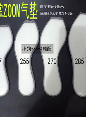 喷泡ZOOM气垫31适配款飞马36乔12减震回弹篮球鞋垫6到8毫米军训