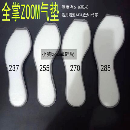 包邮新品喷泡ZOOM气垫31适配款乔12减震回弹篮球鞋垫6到8毫米厚