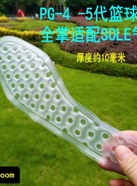 小狗家适配PG  4一5 全掌减震sole气垫鞋垫锡安1代军训配件