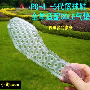 垫锡安1代军训配件 全掌减震sole气垫鞋 小狗家适配PG 4一5