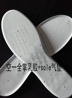 适用于空军一号AF1全掌乳胶SOLE气垫鞋垫中底垫加厚