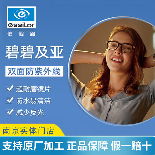 依视路正品防蓝光眼镜片