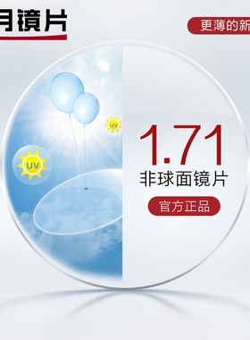 配眼镜片官方旗舰1.71超薄眼镜片非球面防蓝光近视眼镜片PMC清透