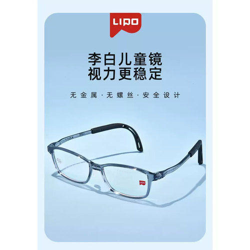 LIRO李白儿童超轻防蓝光镜架