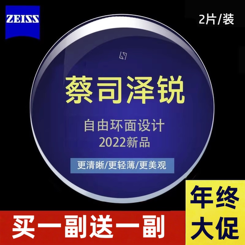 眼镜片蔡司广角视野钻立方铂金膜