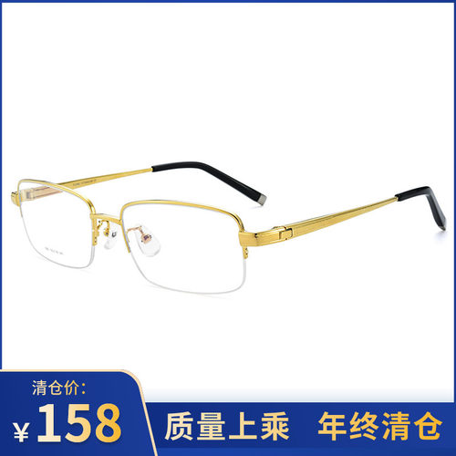 超轻近视半框商务纯钛眼镜架