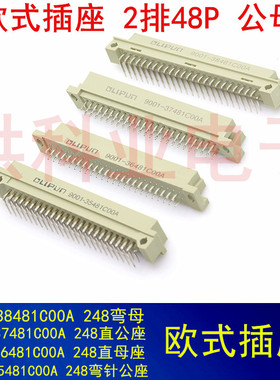 欧式插座9001-35481C00A/36481/37481/38481 2排24P直弯针公母头.