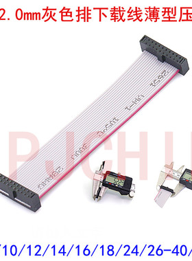 IDC2.0灰色排下载连接线矮脚压线头10/14/16/20-40/50PJTAGJLINK.