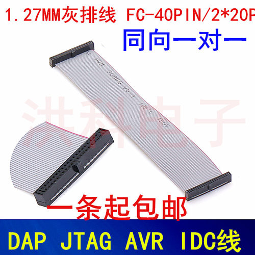 DAPJTAGAVRIDC线1.27MM