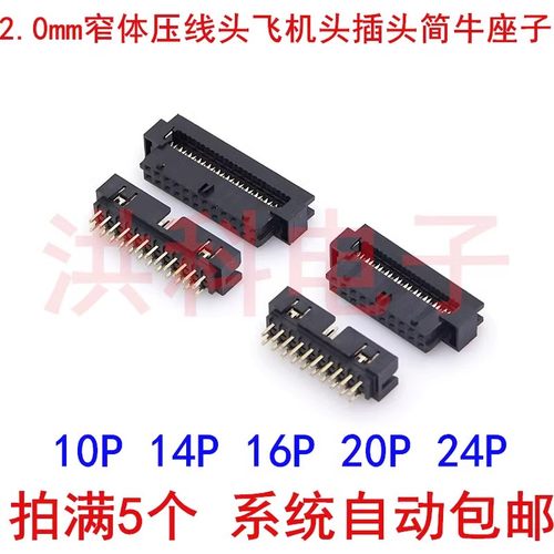 Xilinx jtag连接线插头插座IDC排线2.0mm下载线烧录器窄体飞机头