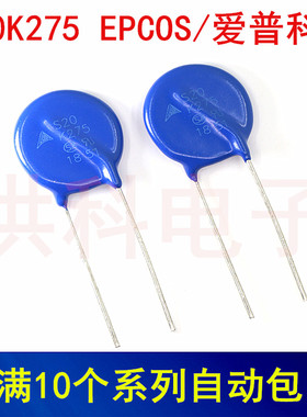 压敏电阻 B72220S271K101V87 S20K275 插件 直径 20MM 275V 原装