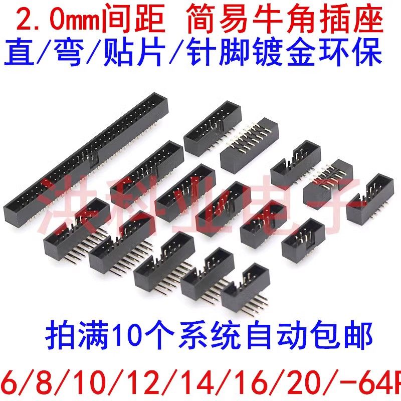 2.0mm间距 直/弯/贴片DC3简易牛角插座 DC3-10P14P16P20P40P镀金.