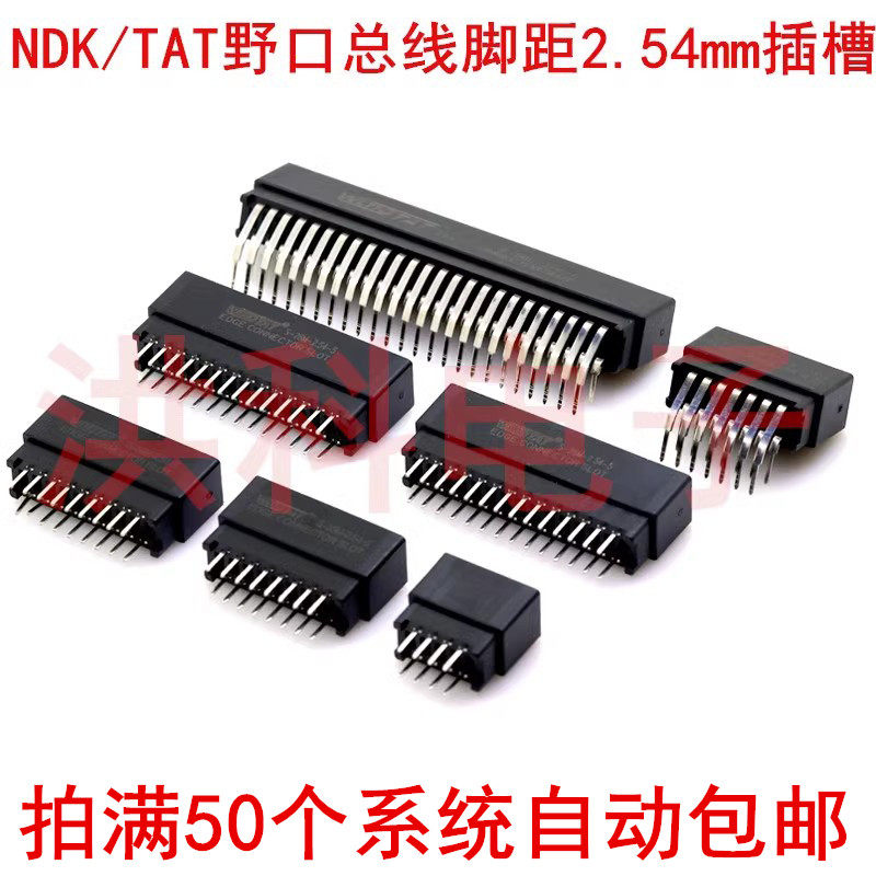 2.54mm脚距 NDK/TAT野口总线插槽4-120P总线座PCB金手指插座无耳