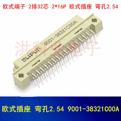 欧式插座弯针直针公母座2*16P 9001-38321C00A-36321-37321