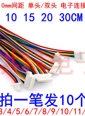 SH1.0mm单/双头正/反向 电子连接线束端子线2P3P4P5P6P7P8P10-12P