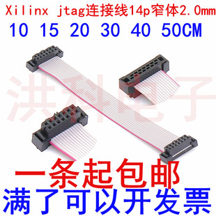 jtag连接线14p窄体2.0mm下载线烧录器排线 飞机头线 包邮