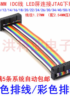 IDC/FC2.54彩排线扁平灰色排线6/8/10/12/14/16/20/26/30/34～40P