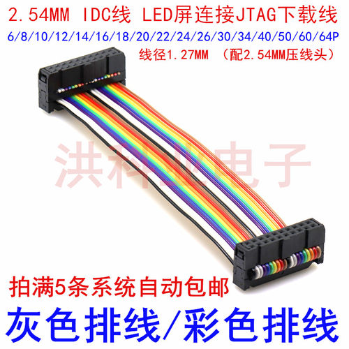 IDC/FC2.54彩排线扁平灰色排线6/8/10/12/14/16/20/26/30/34～40P