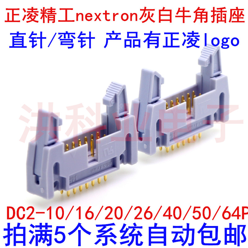 Nextron带卡扣牛角插座3U镀金