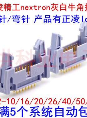 正凌精工Nextron牛角座DC2直针10P-64P带卡扣牛角插座 3U镀金