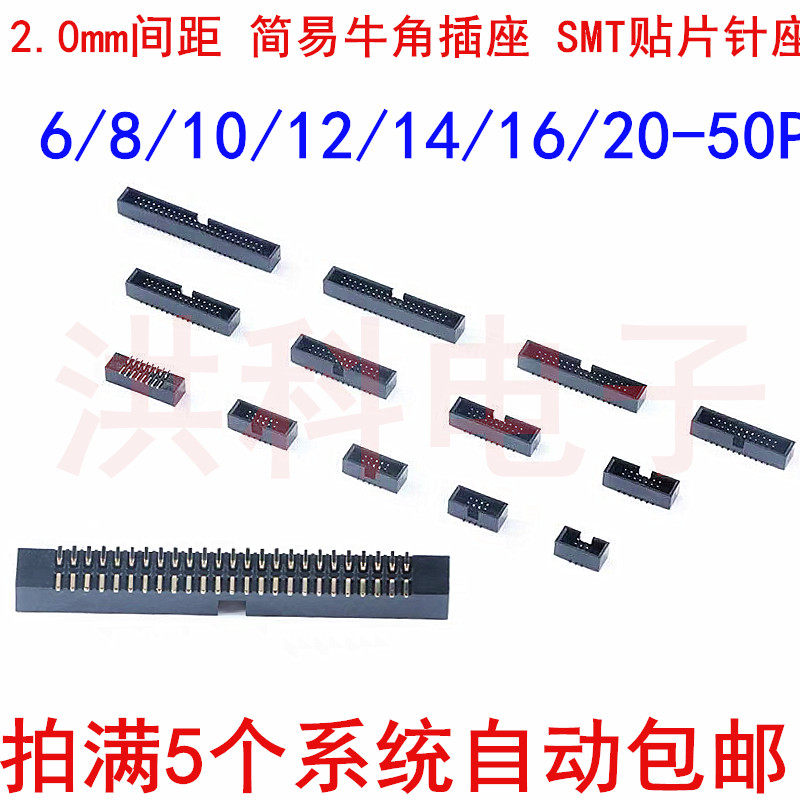 1.27mm简易牛角插座SMT贴片图片